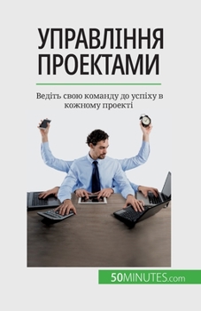 Paperback &#1059;&#1087;&#1088;&#1072;&#1074;&#1083;&#1110;&#1085;&#1085;&#1103; &#1087;&#1088;&#1086;&#1077;&#1082;&#1090;&#1072;&#1084;&#1080;: &#1042;&#1077; [Ukrainian] Book