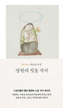 Hardcover In Debt to Eternity [Korean] Book