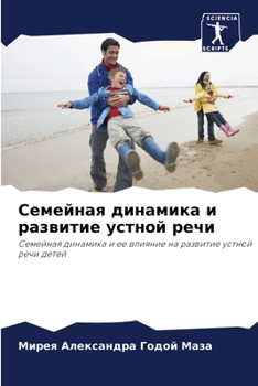 Paperback &#1057;&#1077;&#1084;&#1077;&#1081;&#1085;&#1072;&#1103; &#1076;&#1080;&#1085;&#1072;&#1084;&#1080;&#1082;&#1072; &#1080; &#1088;&#1072;&#1079;&#1074; [Russian] Book