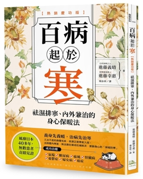Paperback Many Diseases Originate from Cold [Chinese] Book