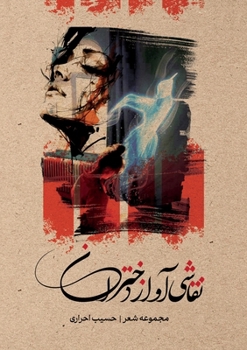 Paperback Naqashi Awaz-e Dokhtaran [Persian] Book