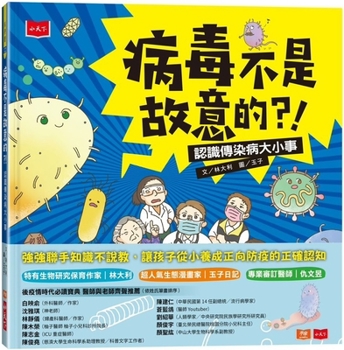 Hardcover Viruses Are Not Intentional? ! [Chinese] Book