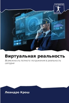 Paperback Виртуальная реальность [Russian] Book