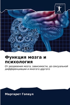 Paperback Функция мозга и психолог [Russian] Book