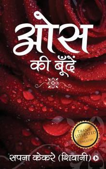 Paperback Oas KI Boondein [Hindi] Book