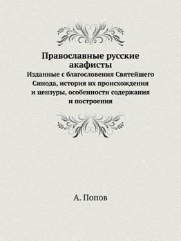 Paperback &#1055;&#1088;&#1072;&#1074;&#1086;&#1089;&#1083;&#1072;&#1074;&#1085;&#1099;&#1077; &#1088;&#1091;&#1089;&#1089;&#1082;&#1080;&#1077; &#1072;&#1082;& [Russian] Book