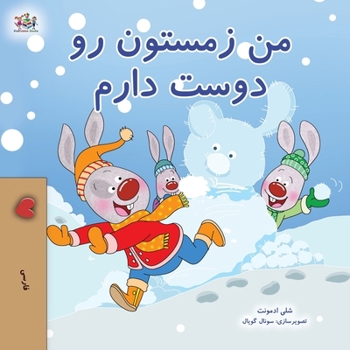 I Love Winter (Farsi Book for Kids) (Farsi Bedtime Collection) (Persian Edition)