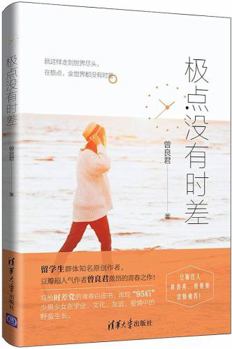 Paperback There is no Time Difference on Extreme Point (Chinese Edition) [Chinese] Book