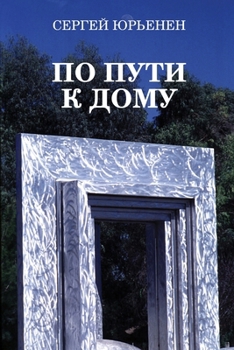 On the Way Home ?? ???? ? ???? (Russian Edition)