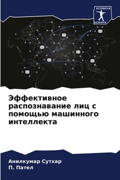 Эффективное распознавание лиц с помощью машинного интеллекта