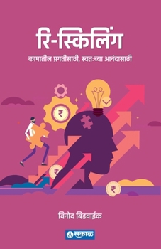 Paperback Re-skilling [Marathi] Book