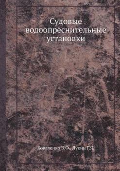 Paperback Sudovye Vodoopresnitel'nye Ustanovki [Russian] Book