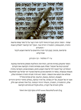 Hardcover שְׁמוֹת: שְׁמוֹת דבר תורה [Hebrew] Book