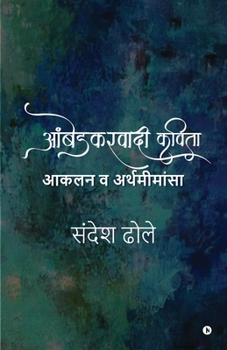 Paperback Ambedkarvadi Kavita Akalan va Arthamimansa [Marathi] Book