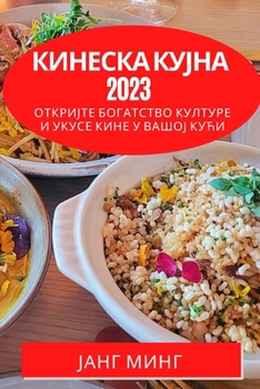 Paperback Кинеска кујна 2023: Откријте & [Serbian] Book