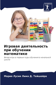 Paperback Игровая деятельность пр& [Russian] Book