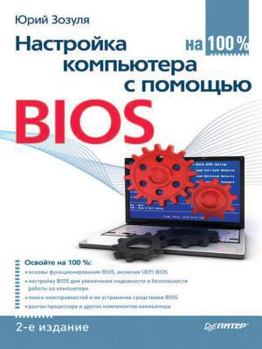 Paperback Nastrojka Komp'yutera S Pomosch'yu BIOS Na 100% [Russian] Book