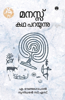 Paperback Manassu Kadhaparayunnu [Malayalam] Book