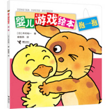 婴儿游戏绘本