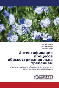 Paperback Intensifikatsiya protsessa obeskostrivaniya l'na trepaniem [Russian] Book