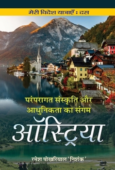 Paramparagat Sanskriti aur Adhunikta ka Sangam AUSTRIA (Hindi Edition)