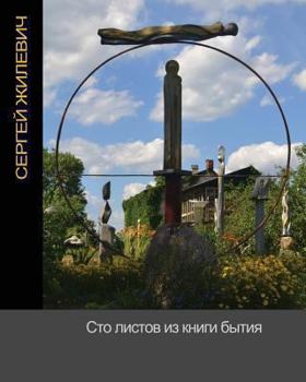 Paperback One hundred pages from the book of life [Russian] Book