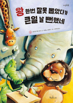 Hardcover Jour de Vote a Sabana [Korean] Book