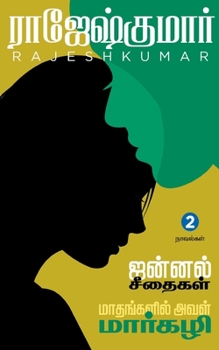 Paperback Jannal Seethaigal - Maathangalil Aval Margzhali ( 2 Novels Combo) [Tamil] Book