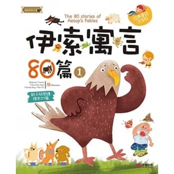 Paperback The 80 Stories of Aesop's Fables (1) [Chinese] Book