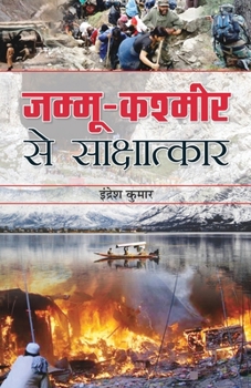 Jammu-Kashmir Se Sakshatkar