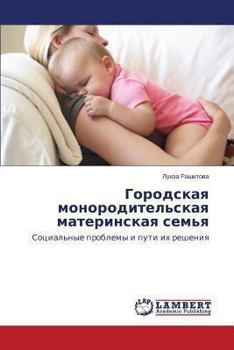 Paperback Gorodskaya Monoroditel'skaya Materinskaya Sem'ya [Russian] Book