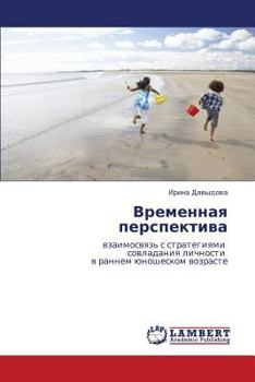 Paperback Vremennaya Perspektiva [Russian] Book