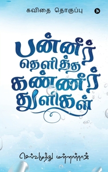 Paperback Panneer Thelitha Kanneer Thuligal: Poetry Collection [Tamil] Book