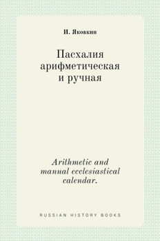 Hardcover Пасхалия арифметическа&# [Russian] Book