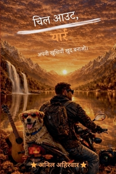 Paperback चिल आउट, यार, [Hindi] Book