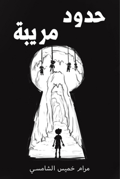 Paperback حدود مريبة [Arabic] Book
