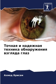 Paperback Точная и надежная техник [Russian] Book