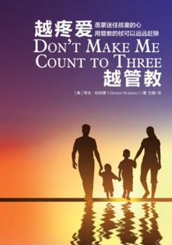 Paperback &#36234;&#30140;&#29233;&#36234;&#31649;&#25945; Don't Make Me Count to Three [Chinese] Book