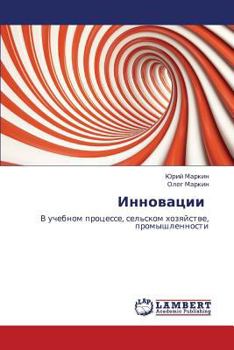 Paperback Innovatsii [Russian] Book