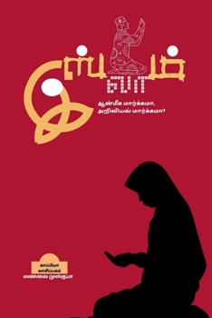 Paperback ISLAM - Aanmiga Maargama, Ariviyal Maargama? / &#2951;&#3000;&#3021;&#2994;&#3006;&#2990;&#3021; - &#2950;&#2985;&#3021;&#2990;&#3008;&#2965; &#2990;& [Tamil] Book