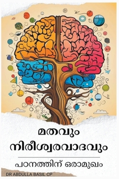 Paperback മതവും നിരീശ്വരവാദവും: പഠ Book