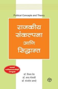 Paperback Rajakiya Sankalpana aani Siddhant [Marathi] Book