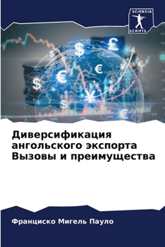 Paperback Диверсификация ангольс&# [Russian] Book