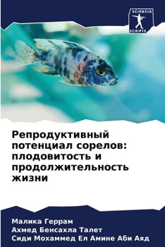 Paperback Репродуктивный потенци&# [Russian] Book