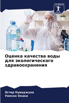 Paperback Оценка качества воды для [Russian] Book