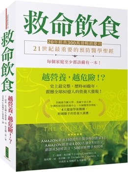 The China Study (Chinese Edition)