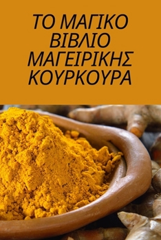 Paperback ΤΟ ΜΑΓΙΚΟ ΒΙΒΛΙΟ ΜΑΓΕΙΡΙΚΗΣ &# [Greek] Book