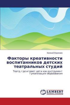 Paperback Faktory kreativnosti vospitannikov detskikh teatral'nykh studiy [Russian] Book