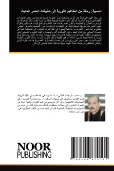 Paperback النسبية: رحلة من المفاهيم [Arabic] Book