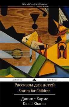 Paperback Stories for Children: Rasskazy Dlya Detei [Russian] Book